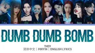 THE9- Dumb Dumb Bomb Color-Coded Lyrics 歌词 [简体中文｜PINYIN｜ENGLISH]