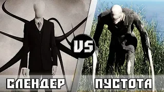 Слендермен vs Пустота [Анонс]