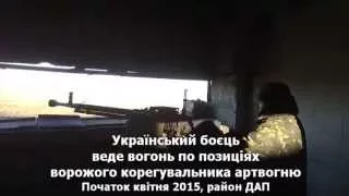 Український боєць стріляє з ДШК по корегувальнику