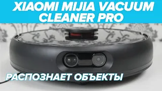 🔥ОБЗОР + ТЕСТЫ: Xiaomi Mijia Vacuum Cleaner Pro (MJSTS1) | Робот-пылесос распознаванием объектов 👀