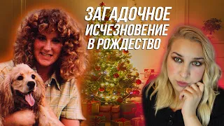 ИСЧЕЗНОВЕНИЕ В РОЖДЕСТВО: Машина найдена на обочине шоссе.  Что произошло с ПЭТТИ ВОАН?