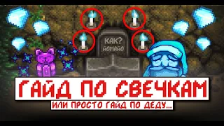 Как зажечь все 4 свечи на алтаре Дедушки! Гайд