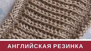 Английская резинка спицами