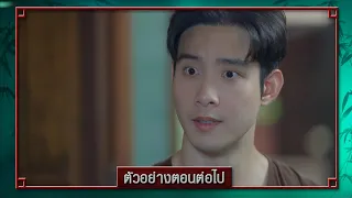 ตัวอย่าง สองทระนง EP.20 | 5 เม.ย.67