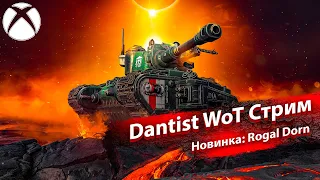 Новинка: Rogal Dorn - танк для олигархов в WoT Console