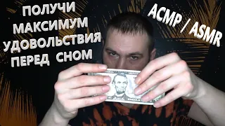 Полностью расслабьтесь и получите максимум удовольствия. АСМР. ASMR.