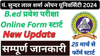 pssou b.ed प्रवेश परीक्षा 2024 (योग्यता, syllabus, exam pattern, fees structure) D.el.ed bed