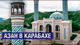 Почему в Карабахе разрушали мечети?