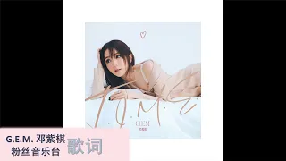 G.E.M. 邓紫棋 【李香蘭 Don't Go】 歌词版