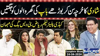 Daisbook With Junaid Saleem | Weightlifter Neelam Riaz | Naseem Vicky | Babbu Rana | 24-Apr-24 | GNN