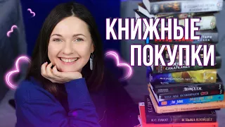 КНИЖНЫЕ ПОКУПКИ🔥📚 ДА, У НАС СНОВА МНОГО КНИГ!