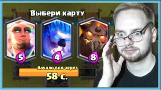 😮 ОФИГЕТЬ! ТРОЙНОЙ ВЫБОР КАРТ С СУПЕР КАРТАМИ / Clash Royale