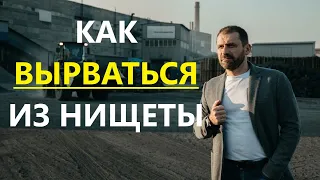 Игорь Рыбаков: "Не хочешь быть бедным - не общайся с бедными"