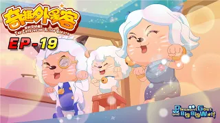 喜羊羊与灰太狼|2020新番|奇趣外星客 EP 19 饺子大作战 | Pleasant Goat and Big Big Wolf : Make dumplings |cartoon for kids