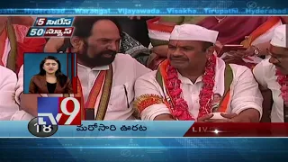 5 Cities 50 News || 05-06-2018 - TV9