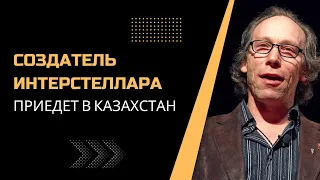 Великие умы едут спасать Казахстан | Подкаст