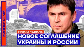 Михаил Подоляк. Новое соглашение Украины и России (2022) Новости Украины