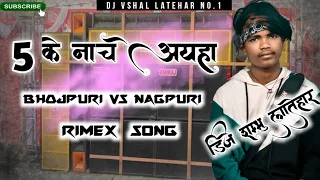 pawan Singh Superhit  Bhojpuri song Nagpuri Stayl Mix Dj Vishal Dj ShaMbhu Latehar