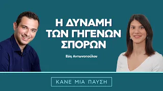 Παραδοσιακές ποικιλίες σπόρων | ΚΑΝΕ ΜΙΑ ΠΑΥΣΗ (ep.3)