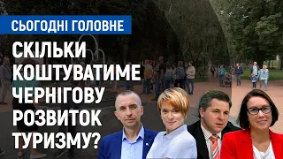 Програма розвитку туризму в Чернігові: скільки це коштуватиме місту?   | Сьогодні. Головне