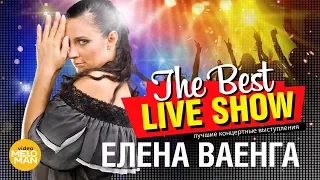 Елена Ваенга - The Best Live Show 2018