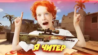 ЧУТЬ НЕ ОТДАЛ DRAGON LORE ШКОЛЬНИКУ В КС ГО! - Я ЧИТЕР?!