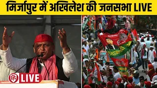 LIVE: Akhilesh Yadav Mirzapur Jan Sabha | मिर्जापुर में अखिलेश यादव की जनसभा | Samajwadi Party | SP