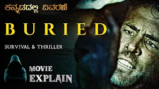 "BURIED" (2010) Survival Thriller Movie Explained in Kannada | Mystery Media