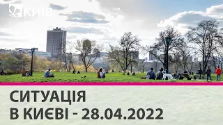 Ситуація в Києві на ранок 28 квітня 2022 року