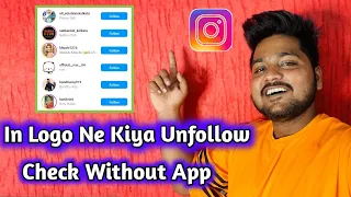 How To Check आपको कितने लोगो ने Unfollow Kia 🔥 Without any application
