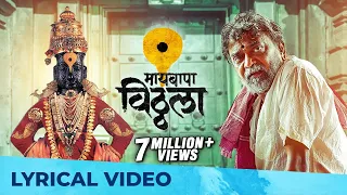 Maai Bappa Vithala | Lyrical Song | Ajay Gogawale, Atul Gogawale | Nitin-Prasad, Mukund Bhalerao