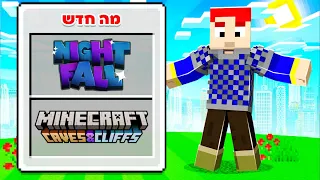 חדשות היוטיוב | עדכון למיינקראפט! הייפיקסל נייטפול ועוד