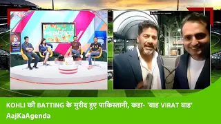 AAJ KA AGENDA: Virat ने जीता Pakistan, अब T20 World Cup लेकर ही मानेंगे | #indvspak #t20worldcup