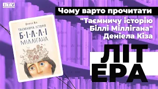 Справжній злочинець чи жертва? ("Таємнича історія Біллі Міллігана" Деніел Кіз) | ITV media group