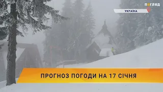 ❄️Прогноз погоди на 17 січня