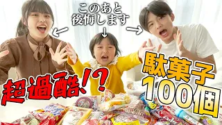 【爆食い】駄菓子100種類食べるまで終われません！が過酷すぎた・・。