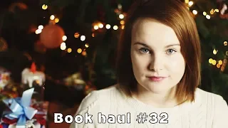 Праздничный выпуск! | Book haul #32