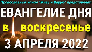 Евангелие дня. 3 апреля 2022. Чтение от Марка