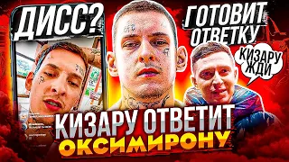 КУДА ПРОПАЛ KIZARU! ГОТОВИТ DI$$ НА OXXXYMIRON? (BANDANA 2 и КОHФЛИКTЫ С МОРГЕНШТЕРНОМ)