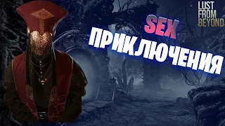 SEX ПРИКЛЮЧЕНИЯ ►Lust from Beyond: M Edition ПЕРВЫЙ ВЗГЛЯД