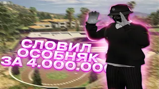 СЛОВИЛ ОГРОМНЫЙ ОСОБНЯК ЗА 12.000.000$ | ЛОВЛЯ ДОМОВ №11 | GTA5RP | BLACKBERRY