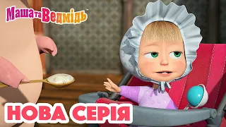 Маша та Ведмідь 💥 Нова серія 💥 Дочки-матері 🐷👶 Збірник серій