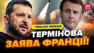 🔥У Франції ЗДИВУВАЛИ заявою про Україну! Путін цього й боявся. Слухайте, що назріває