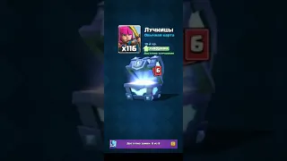 Открытие мега сундука с молнией в Clash Royale