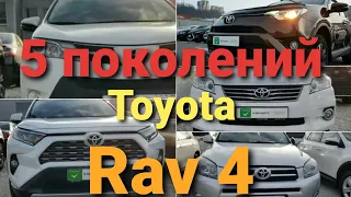 Тойота Рав 4, начиная с 3 го поколения до 5 2020 года. toyota rav4 #Toyota #rav4 #раф4 #автомобиль