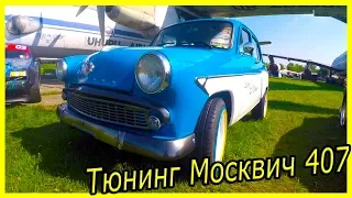 Редкие автомобили СССР Москвич 407 обзор и история. Советские автомобили обзор