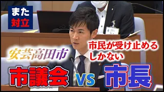 【安芸高田】議会VS市長　「お灸を据えちゃらにゃぁ、いけんみたいな声がある」