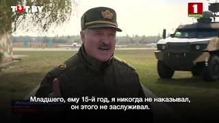 Лукашенко о "домашнем насилии"