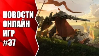 Релиз Albion Online откладывается. Новости онлайн игр #37