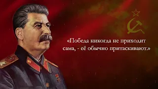 СТАЛИН, Сталин.. мудрый и сильный вождь! Он сказал...